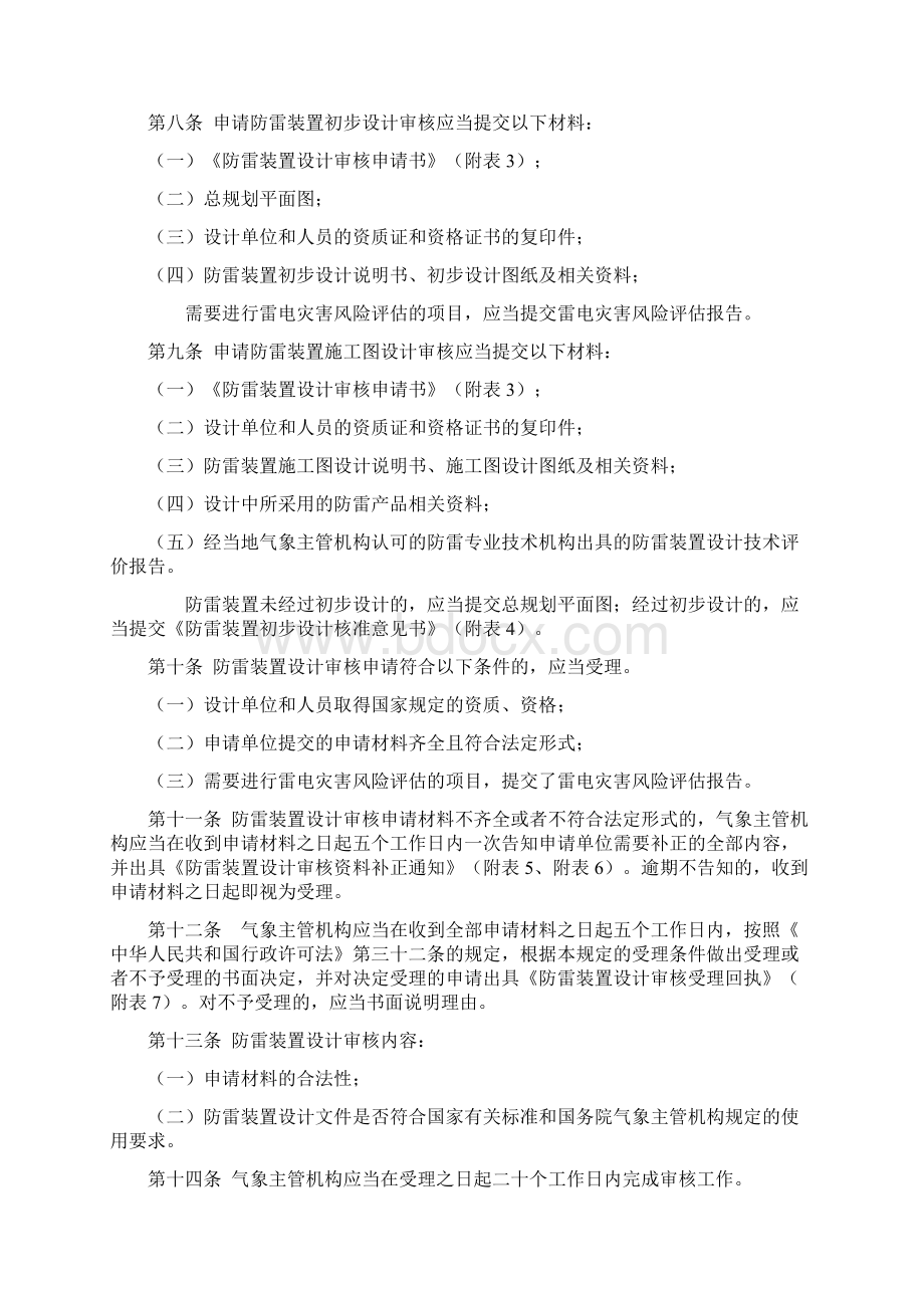 防雷装置设计审核和竣工验收规定中国气象局令第21号.docx_第2页