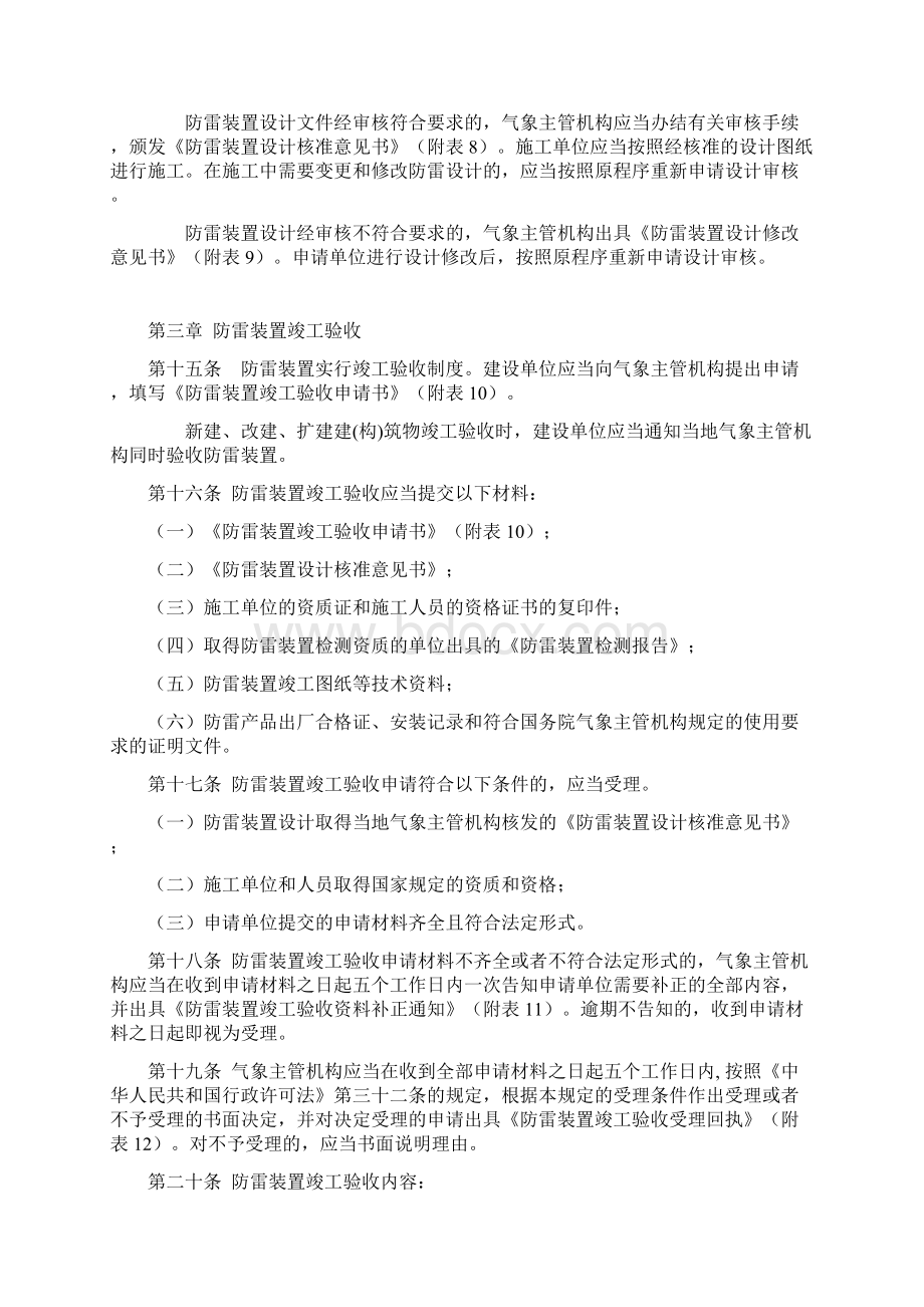 防雷装置设计审核和竣工验收规定中国气象局令第21号文档格式.docx_第3页
