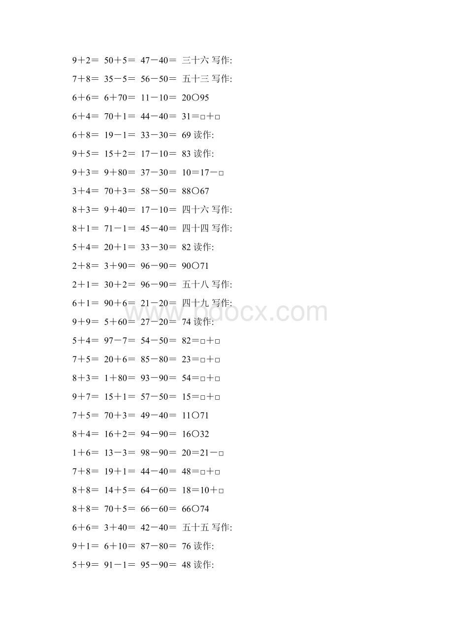 人教版一年级数学下册100以内数的认识练习题精选67.docx_第2页