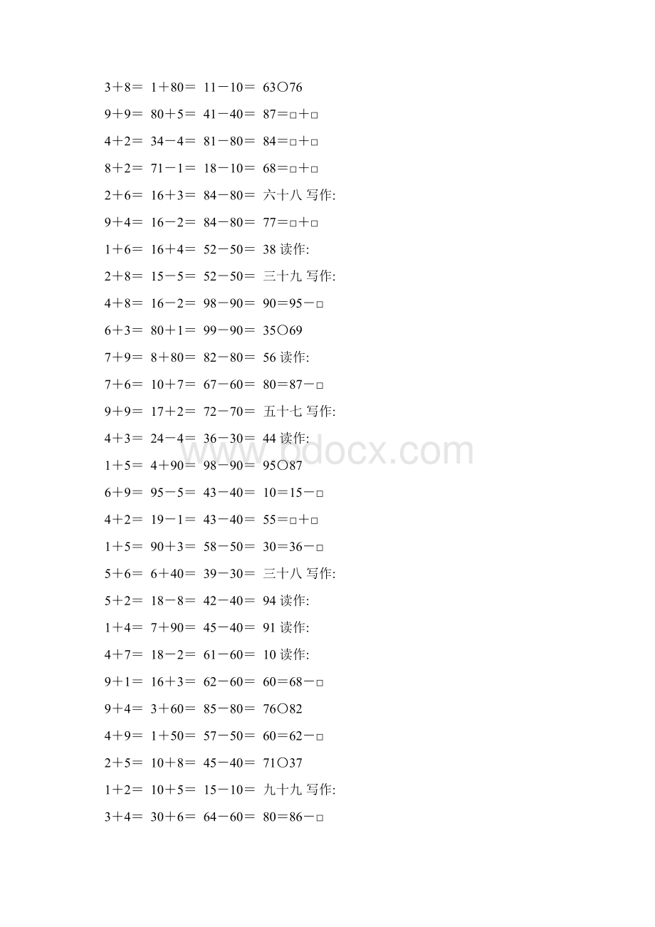 人教版一年级数学下册100以内数的认识练习题精选67.docx_第3页