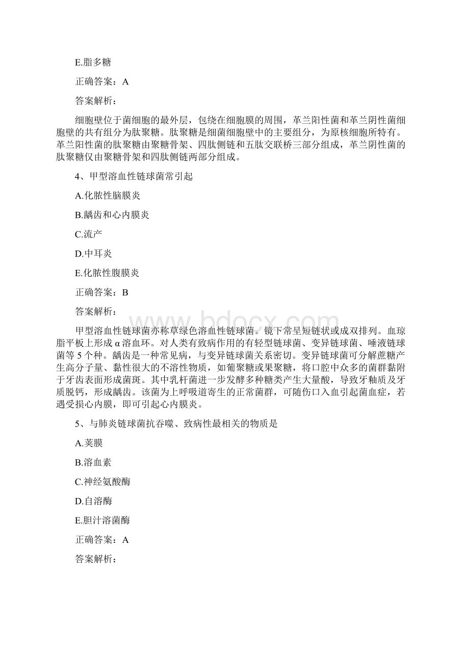 100道选择题带详解.docx_第2页