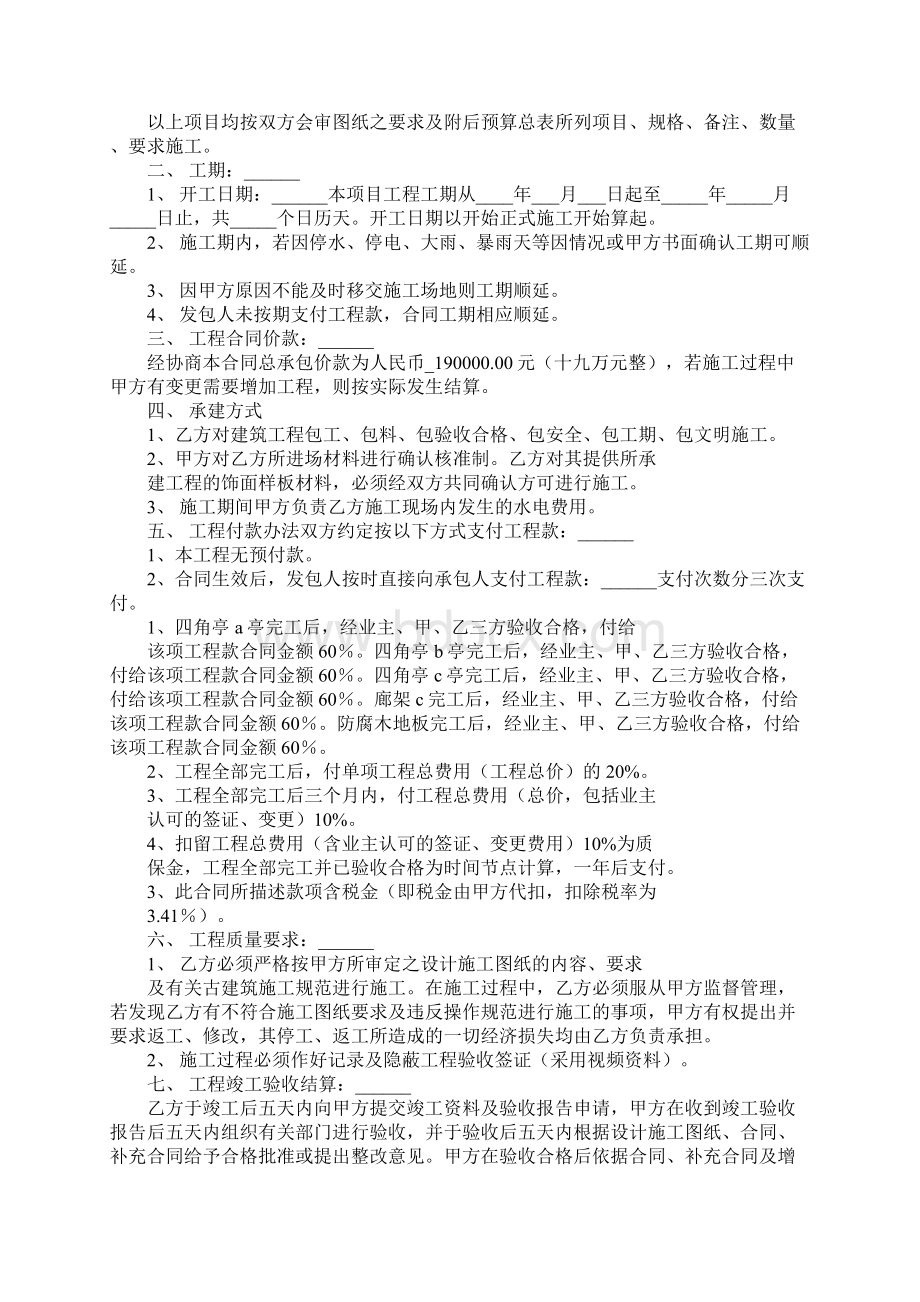 古建筑施工承包合同完整版.docx_第2页