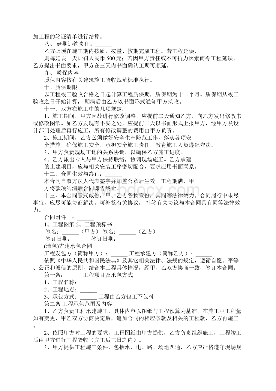 古建筑施工承包合同完整版.docx_第3页