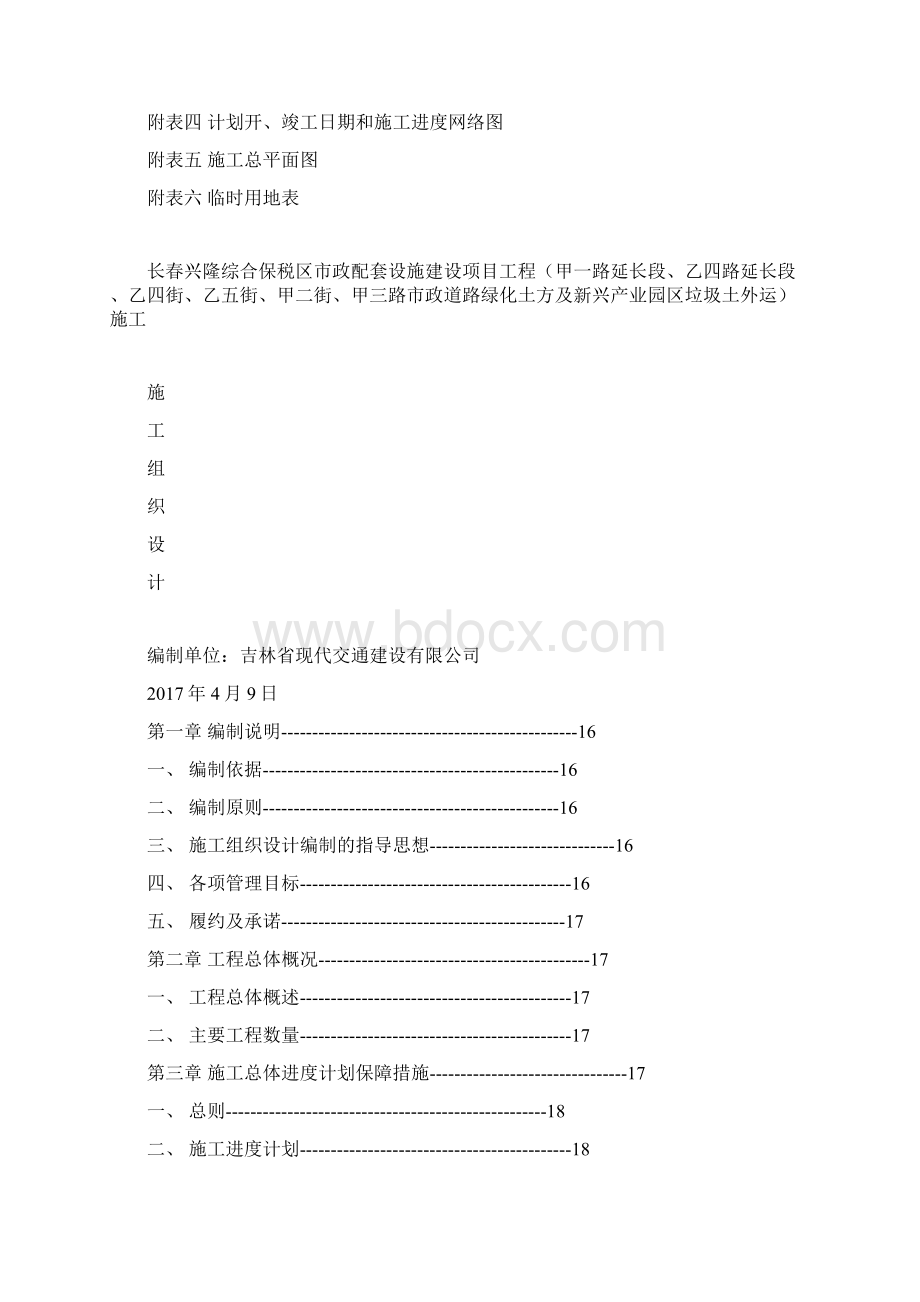 土方工程施工组织设计10197Word文档下载推荐.docx_第2页