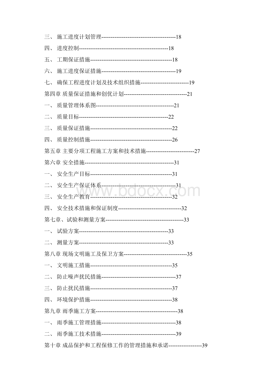 土方工程施工组织设计10197Word文档下载推荐.docx_第3页