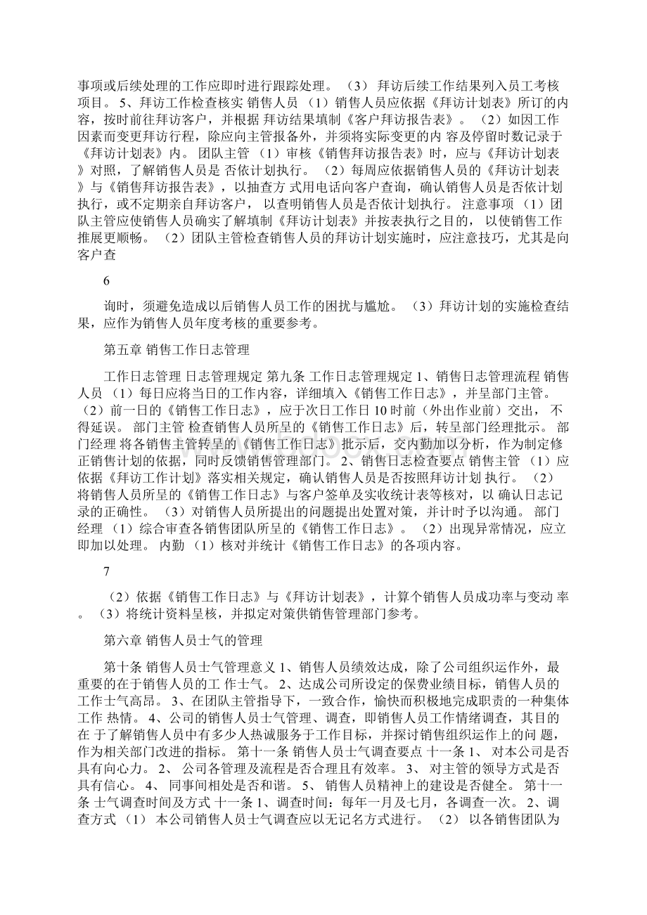 销售人员日常管理办法docWord文档下载推荐.docx_第3页