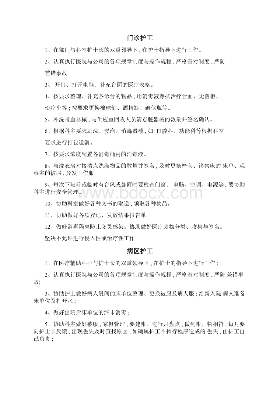 医疗辅助服务方案.docx_第3页