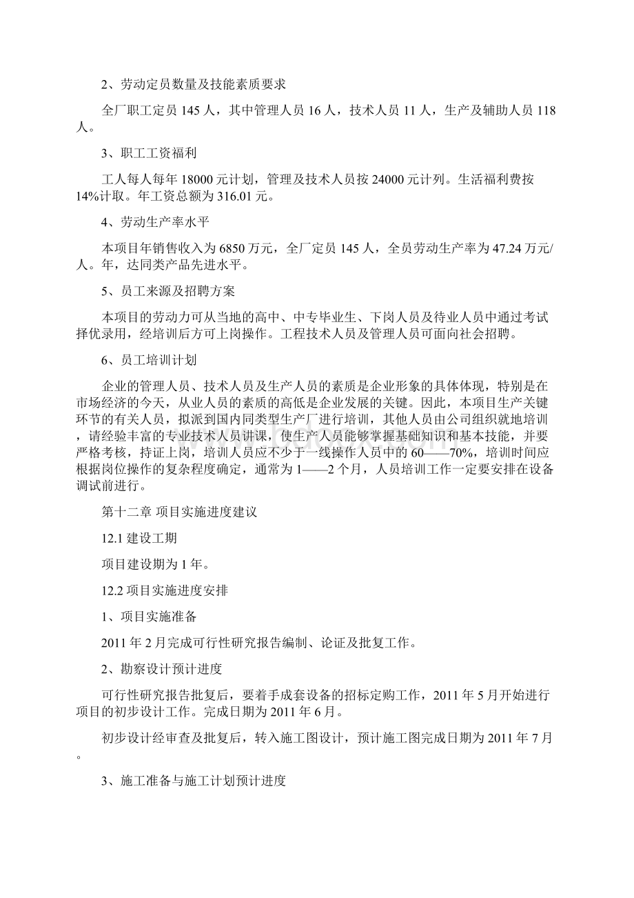 第十一章组织机构与人力资源配置Word文件下载.docx_第2页