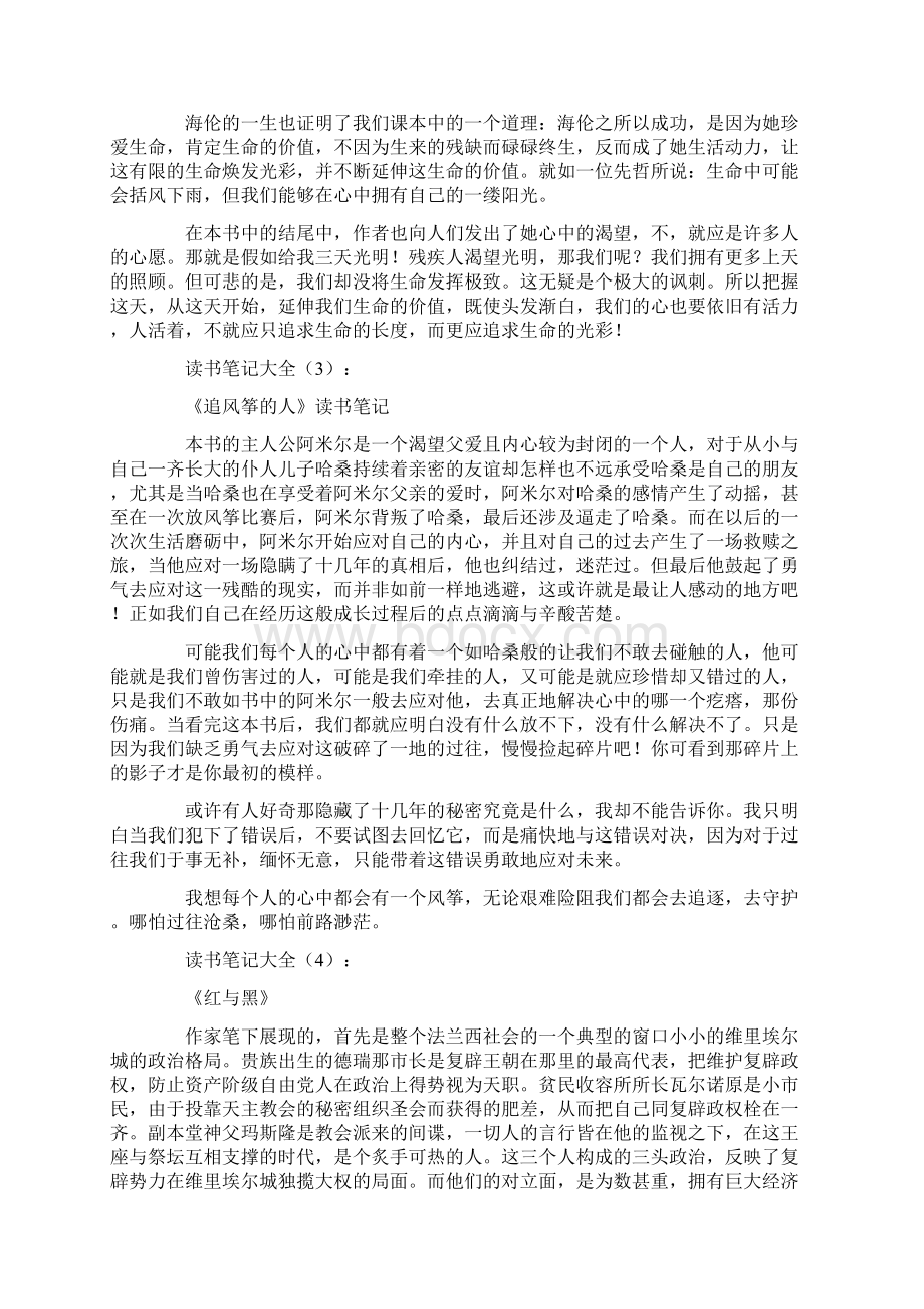 读书笔记大全精选30篇.docx_第2页