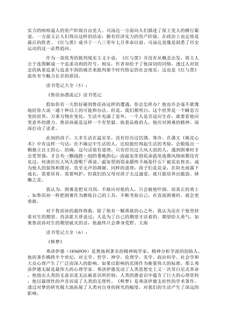 读书笔记大全精选30篇.docx_第3页