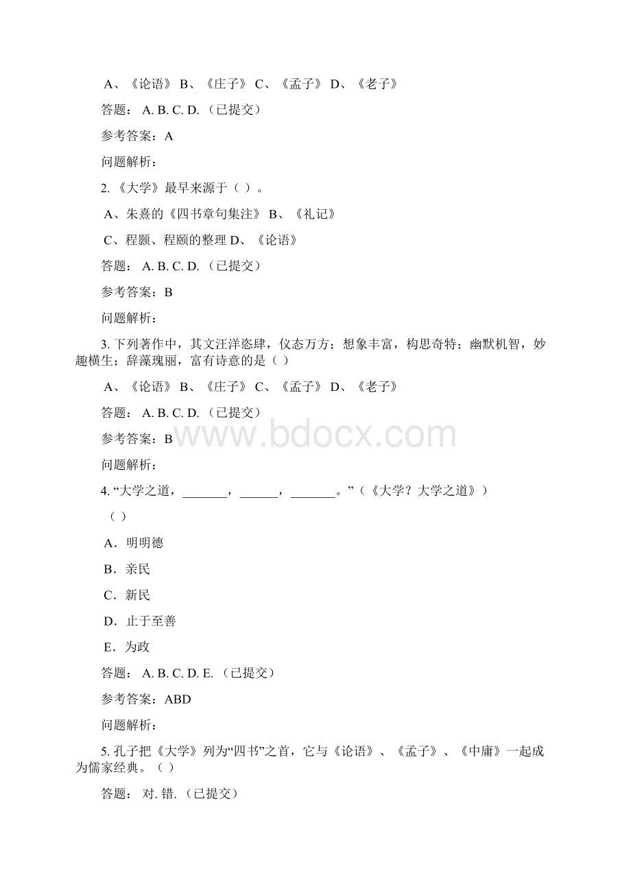 华工最新大学语文随堂练习112全章.docx_第3页