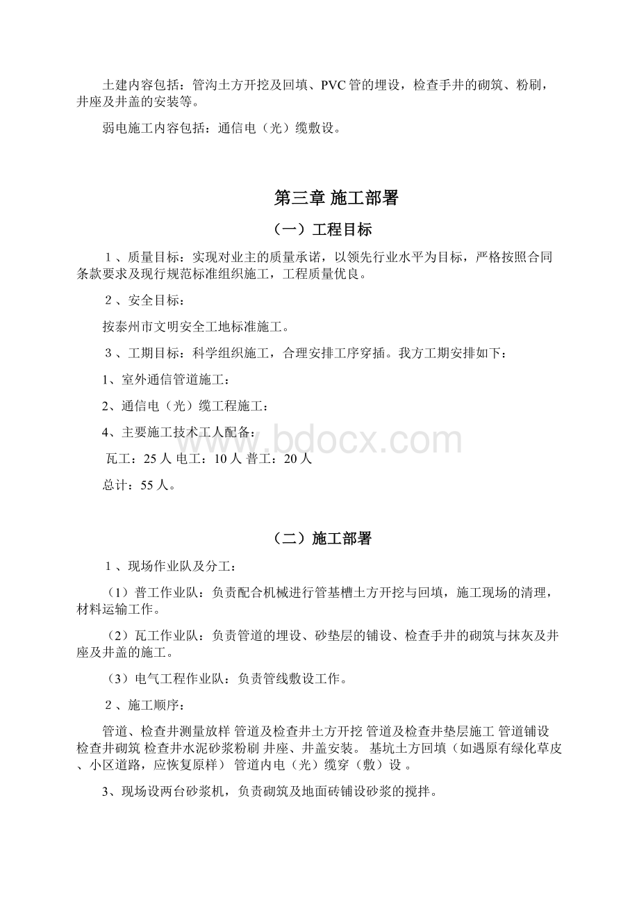 xx小区通信管道工程施工组织设计方案.docx_第2页