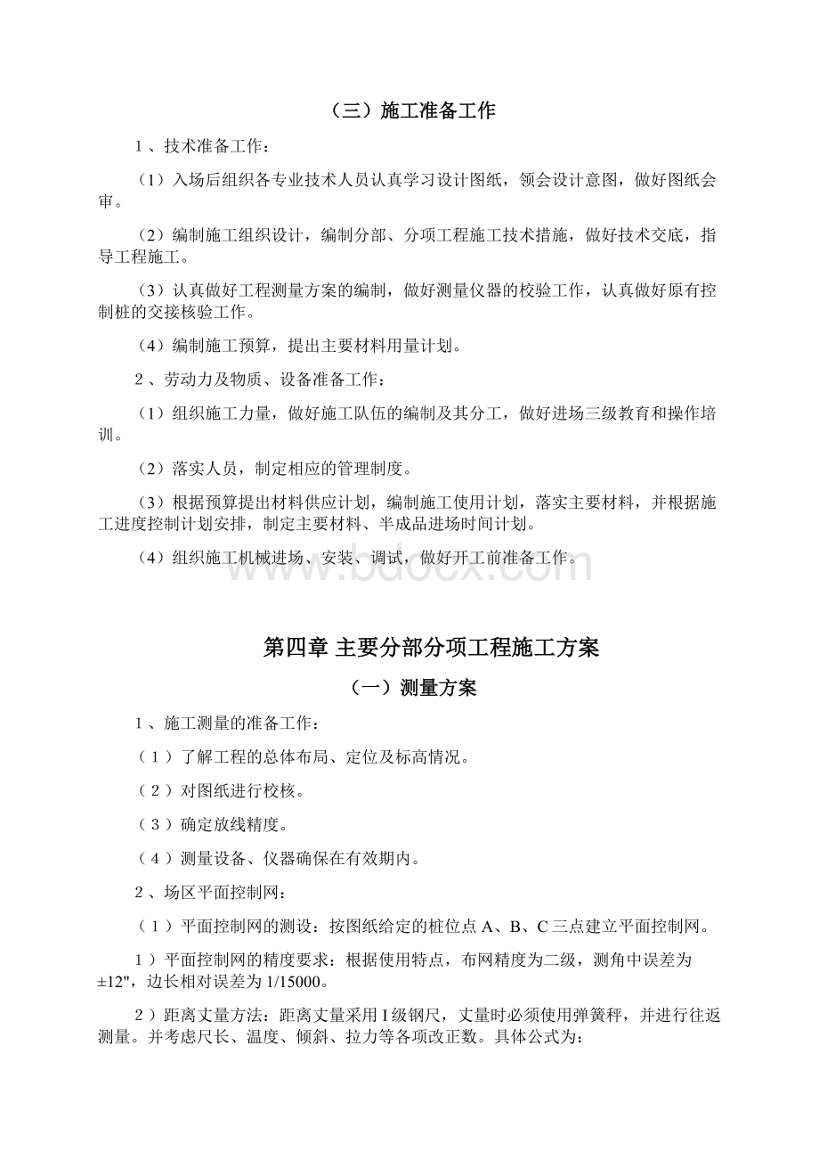 xx小区通信管道工程施工组织设计方案.docx_第3页