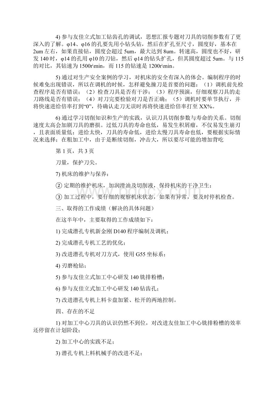 个人工作总结分析方法Word文档下载推荐.docx_第2页