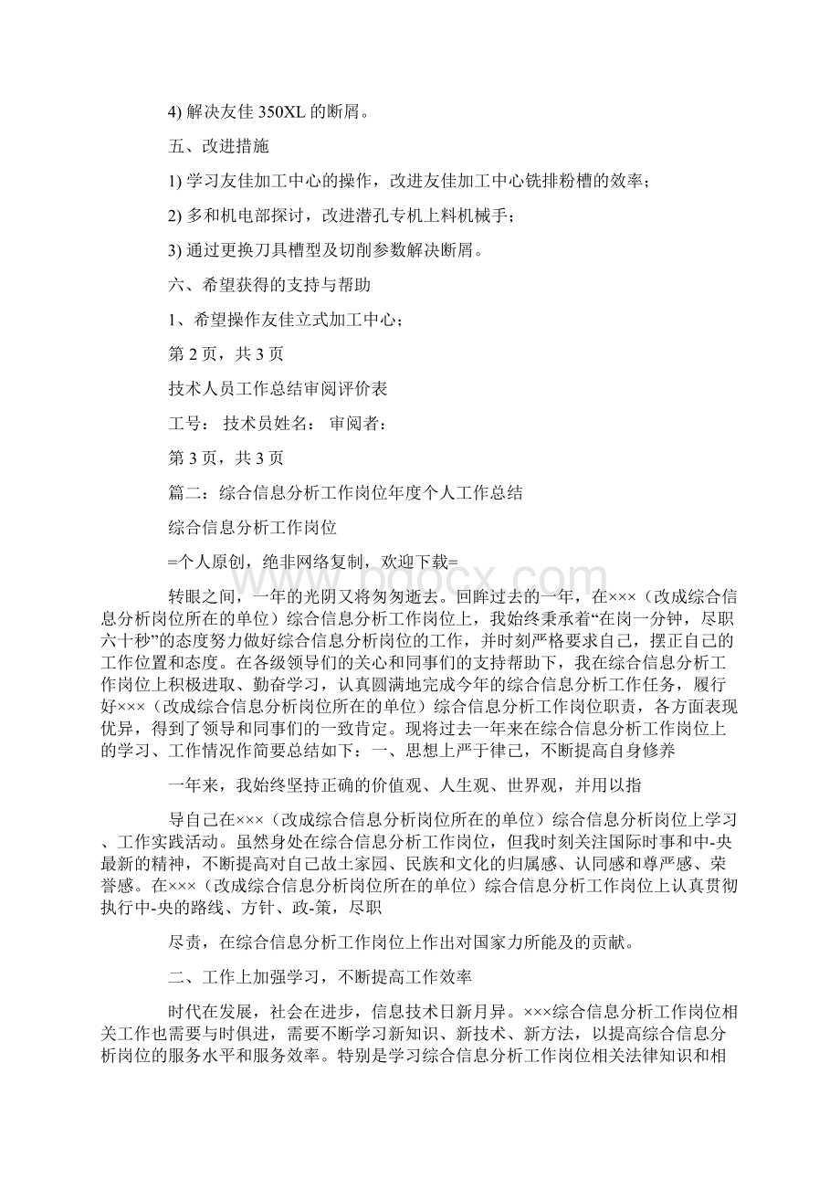 个人工作总结分析方法Word文档下载推荐.docx_第3页