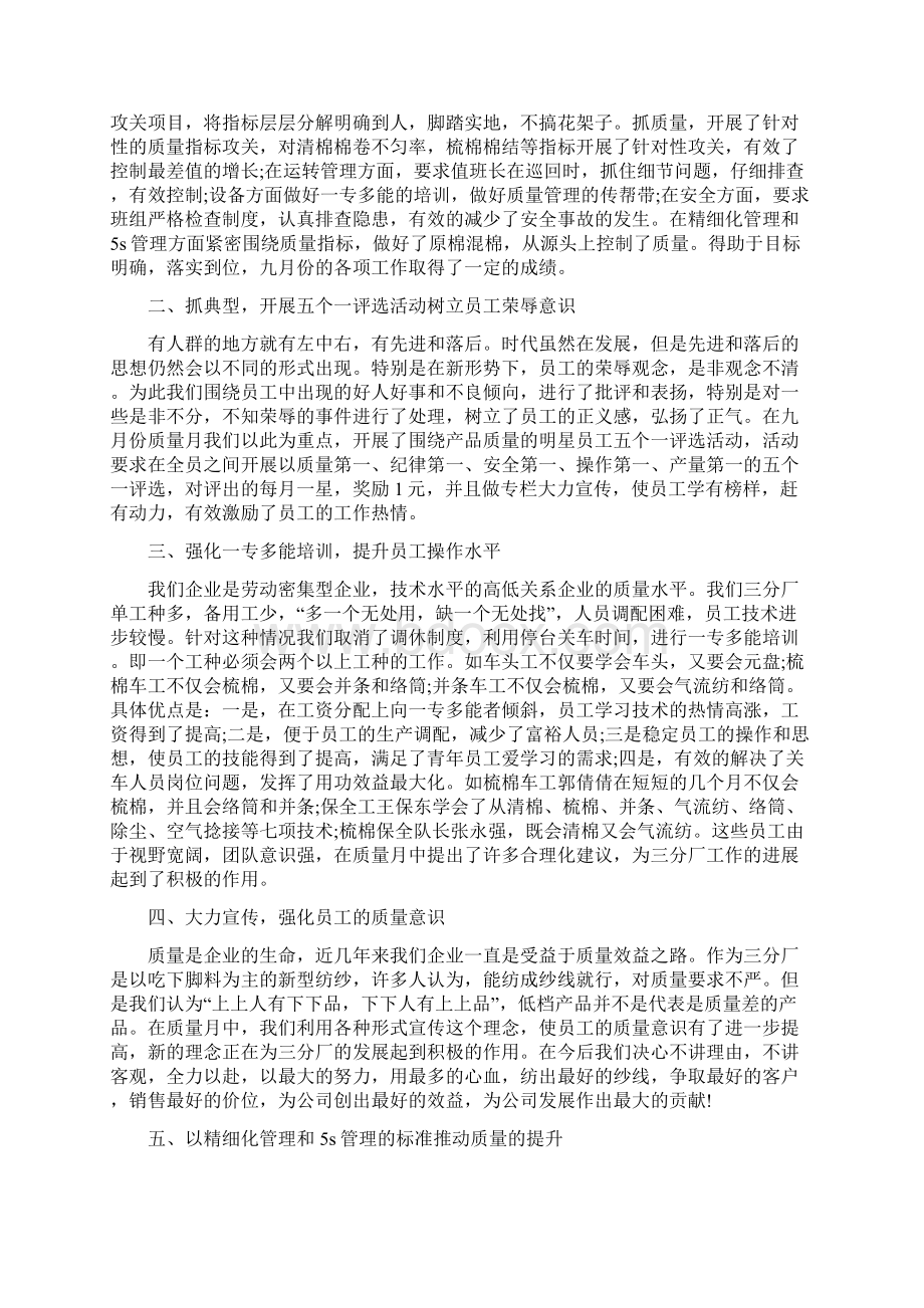 车间质量管理文章关于车间质量管理的文章Word文档下载推荐.docx_第3页