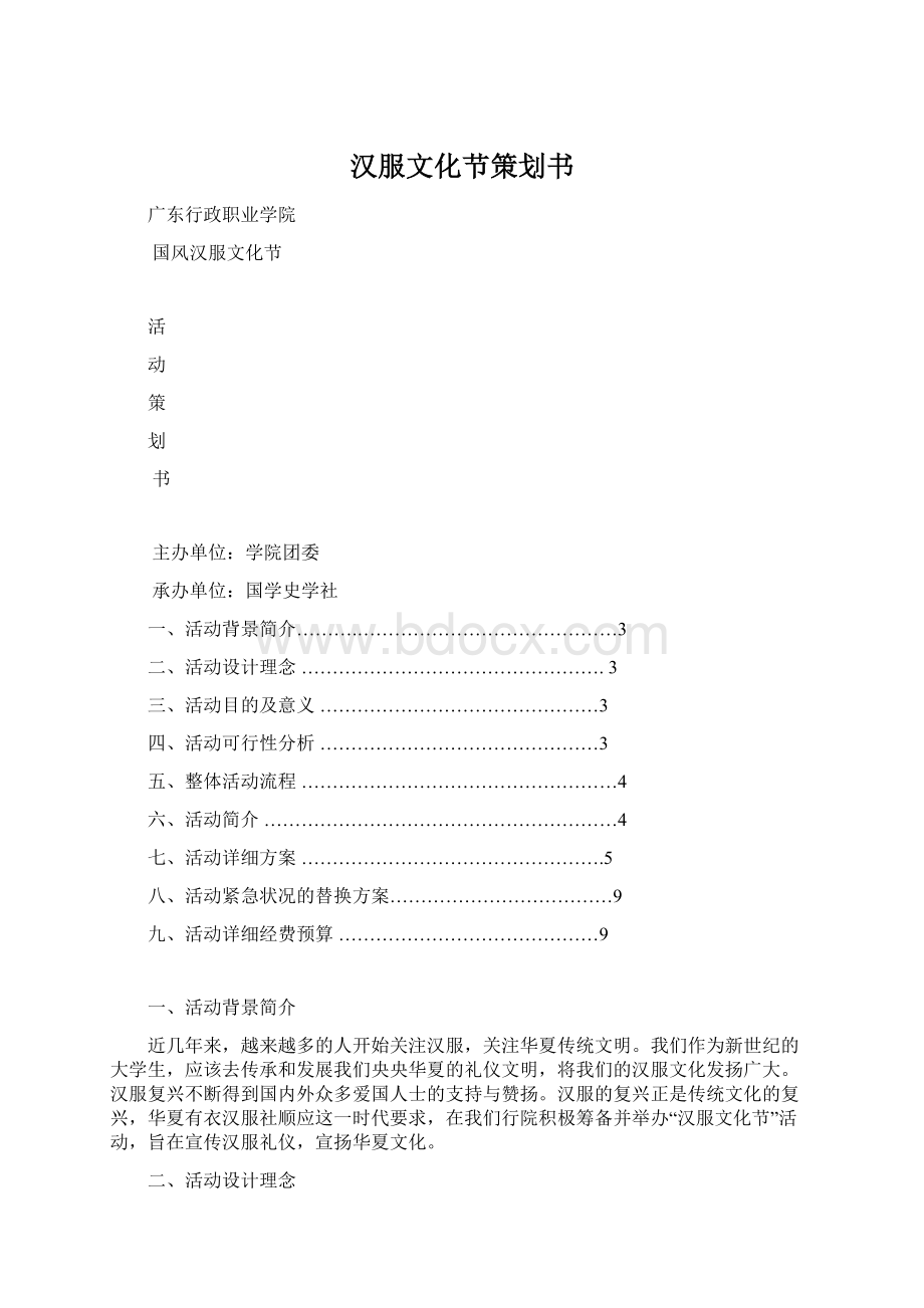 汉服文化节策划书.docx