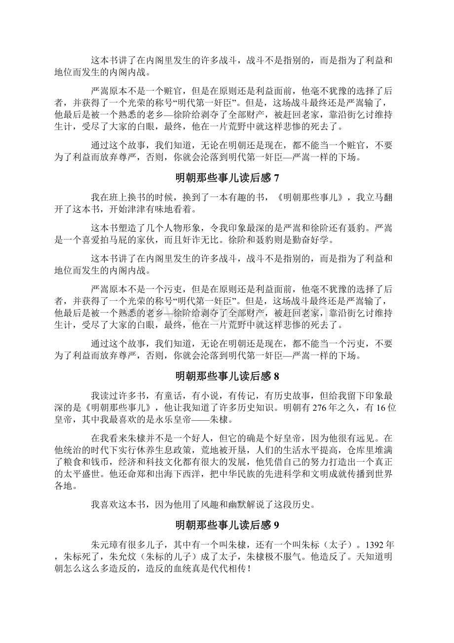 明朝那些事儿读后感15篇.docx_第3页