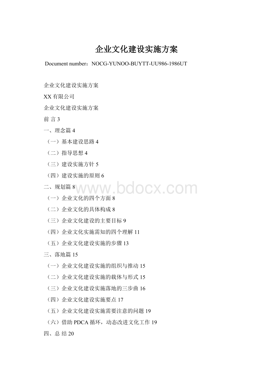 企业文化建设实施方案.docx