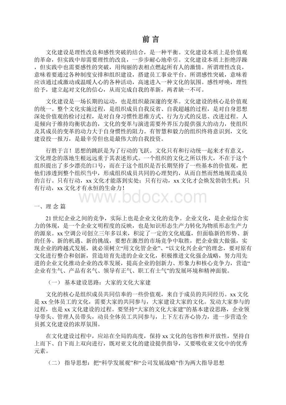 企业文化建设实施方案.docx_第2页