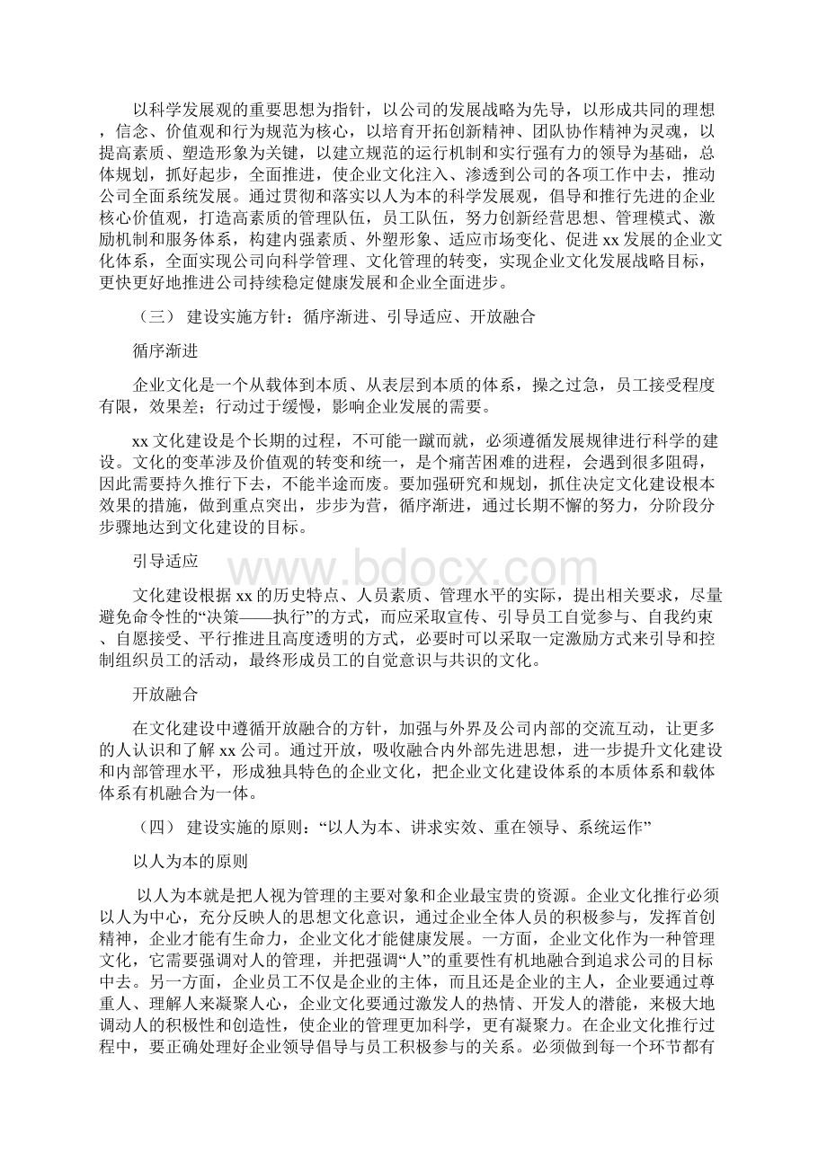 企业文化建设实施方案.docx_第3页