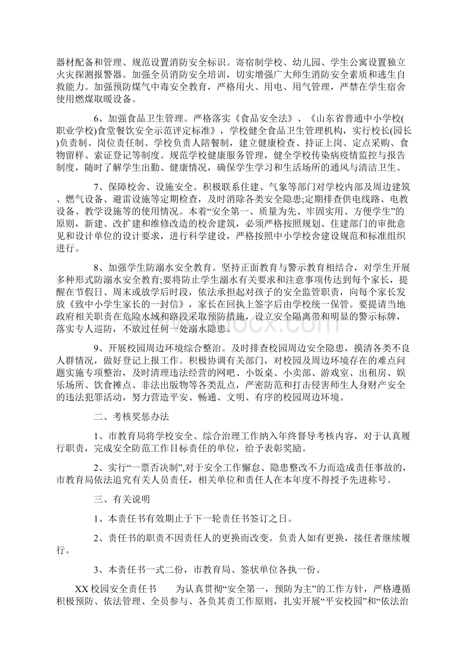 XX校园安全责任书Word文档下载推荐.docx_第2页