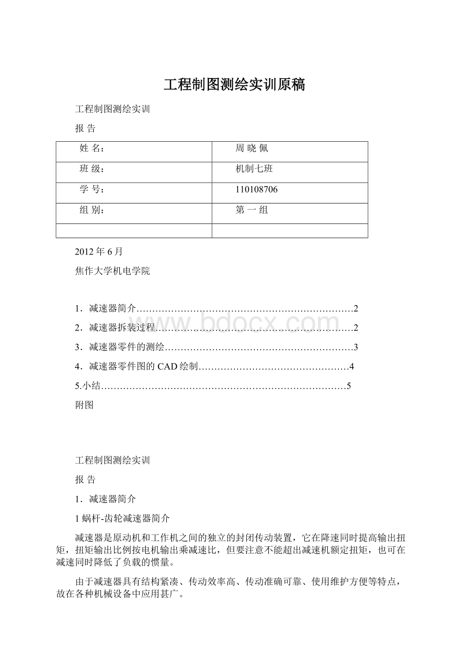 工程制图测绘实训原稿Word格式.docx