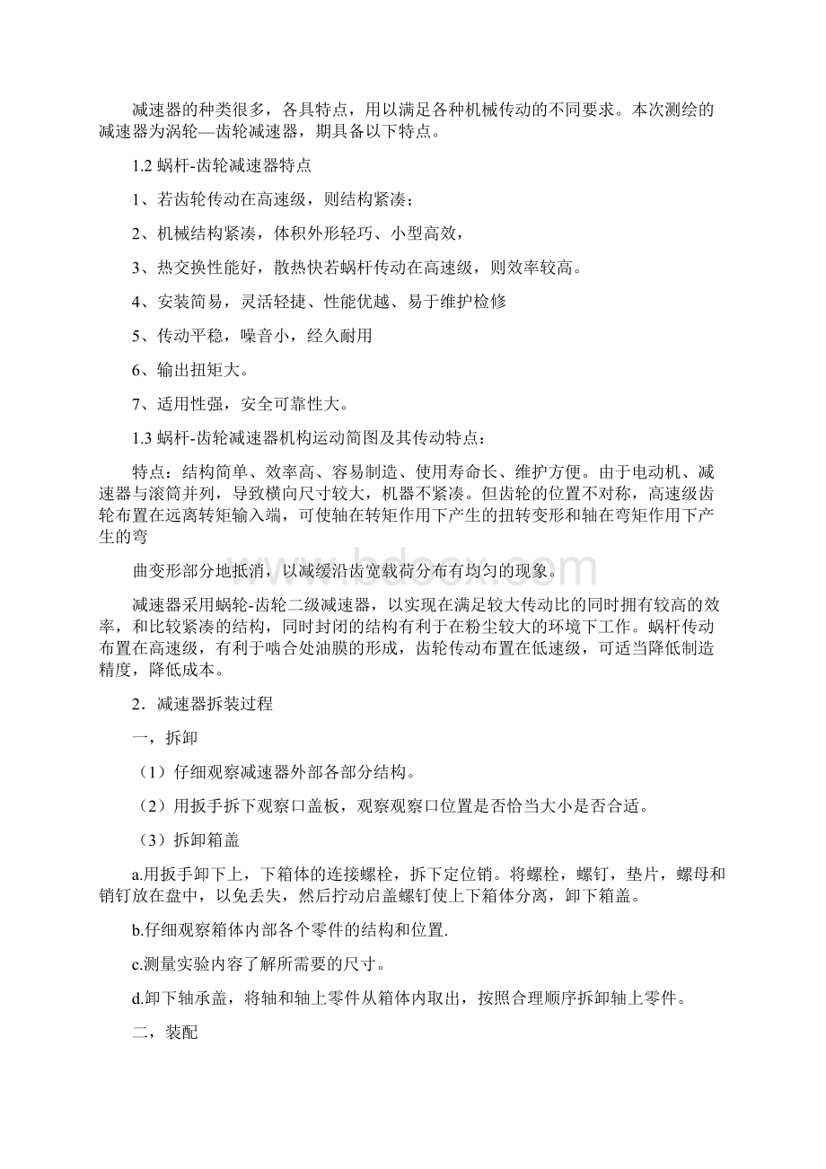 工程制图测绘实训原稿.docx_第2页