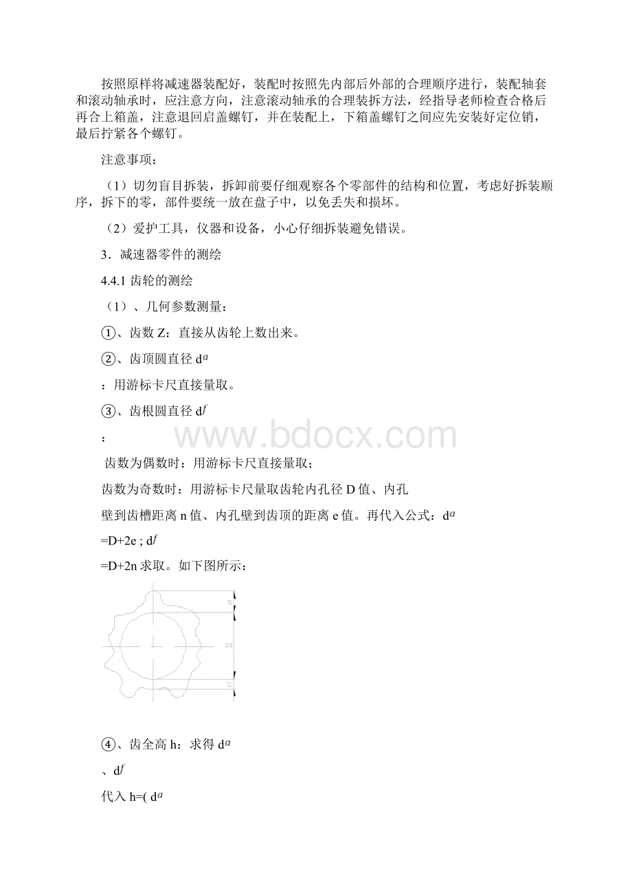 工程制图测绘实训原稿.docx_第3页