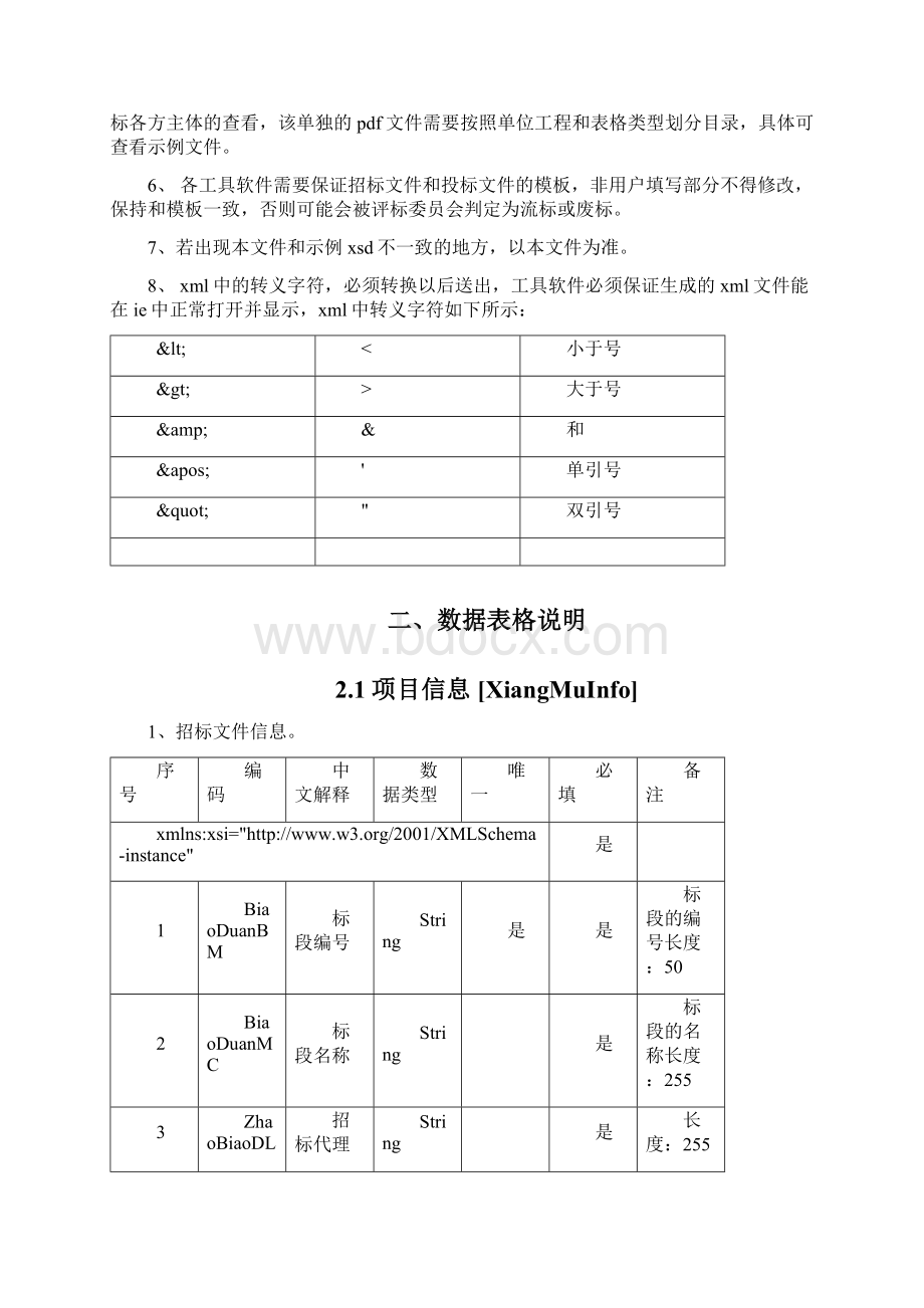 南京市建设工程造价文件数据交换标准.docx_第2页