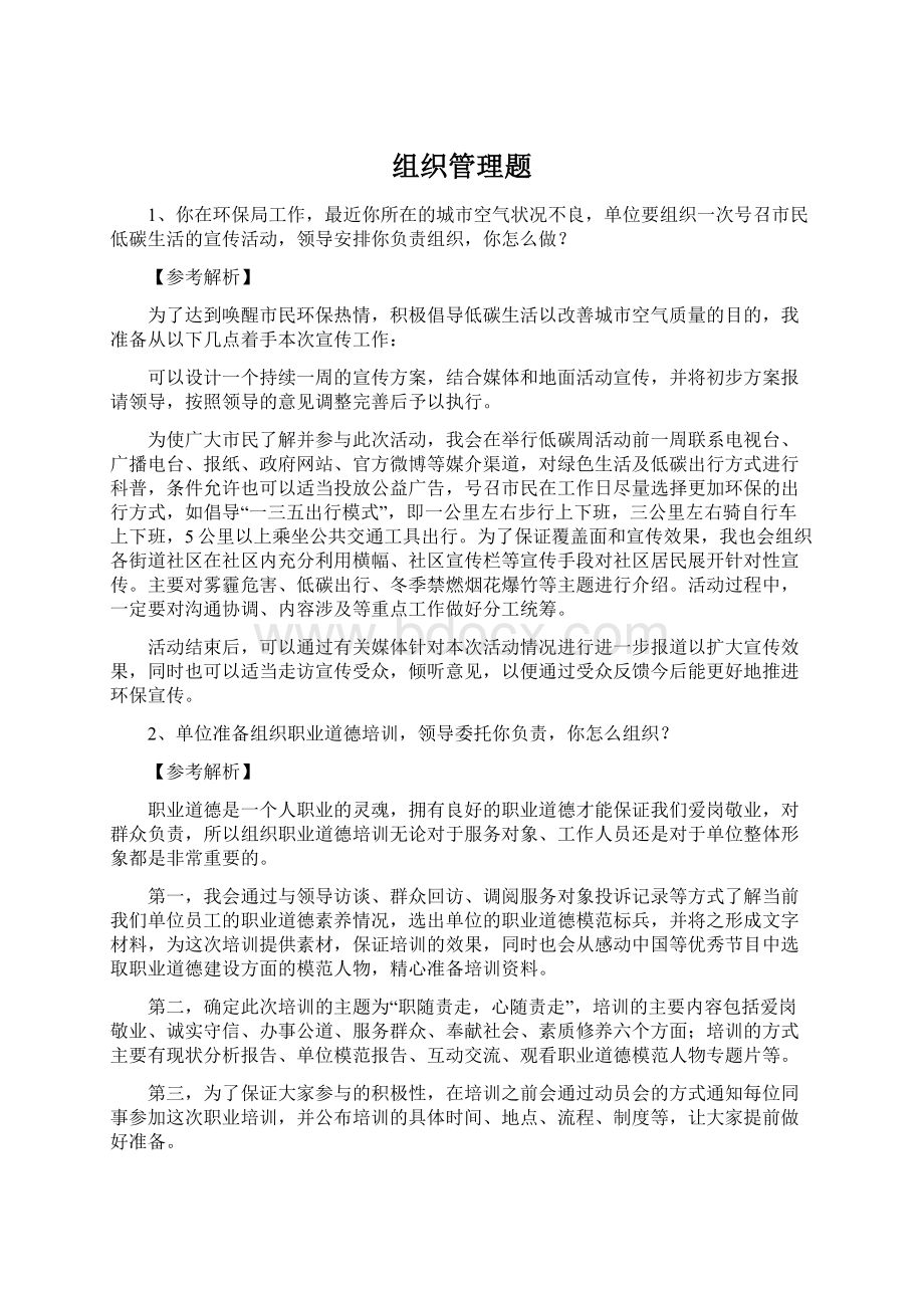 组织管理题.docx