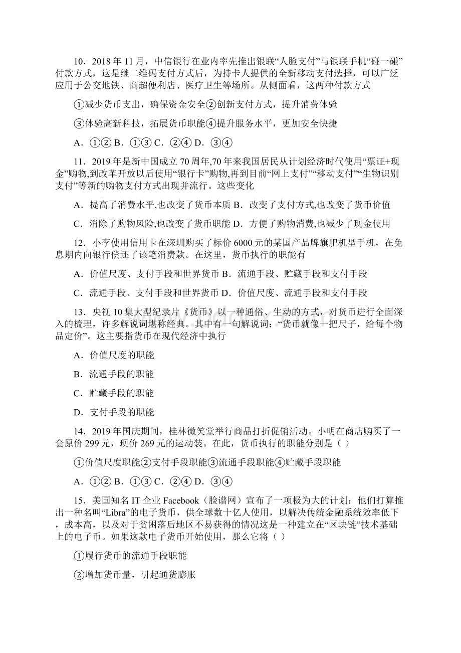 语法知识经济生活货币的其他职能的知识点总复习附答案Word文档下载推荐.docx_第3页