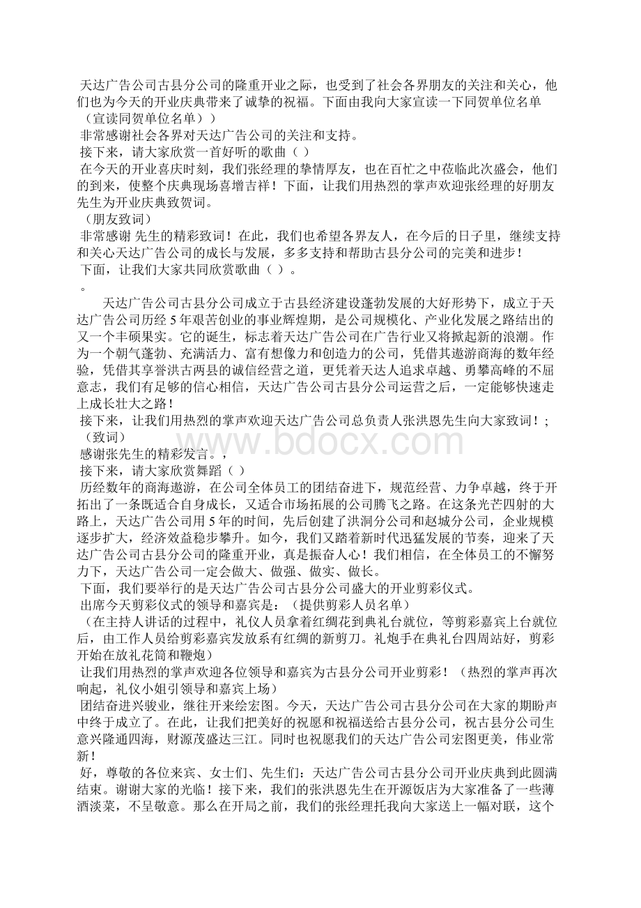 开业典礼主持词.docx_第3页