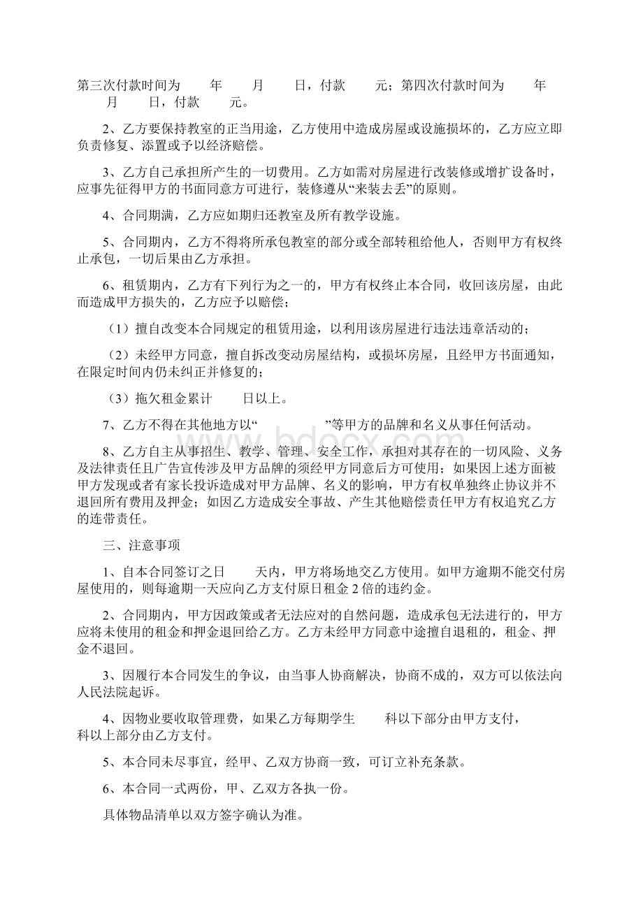 培训承包合同协议书范本Word下载.docx_第2页