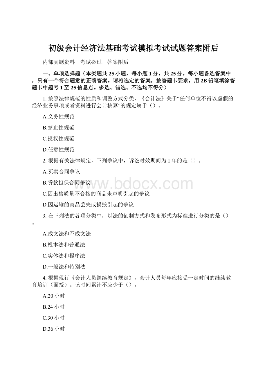 初级会计经济法基础考试模拟考试试题答案附后文档格式.docx