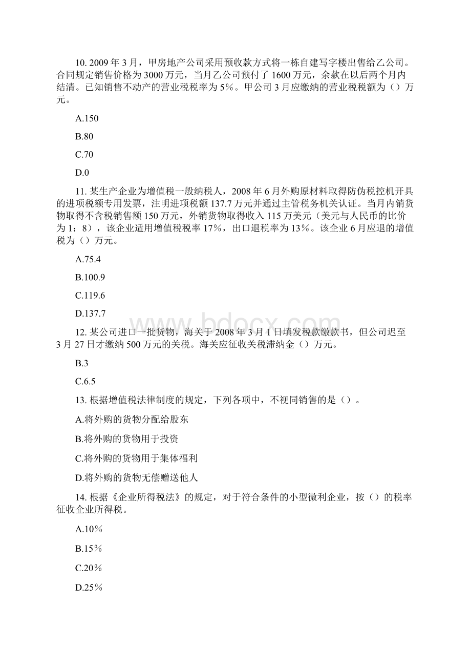 初级会计经济法基础考试模拟考试试题答案附后文档格式.docx_第3页