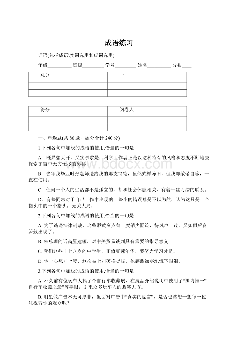 成语练习Word文档下载推荐.docx