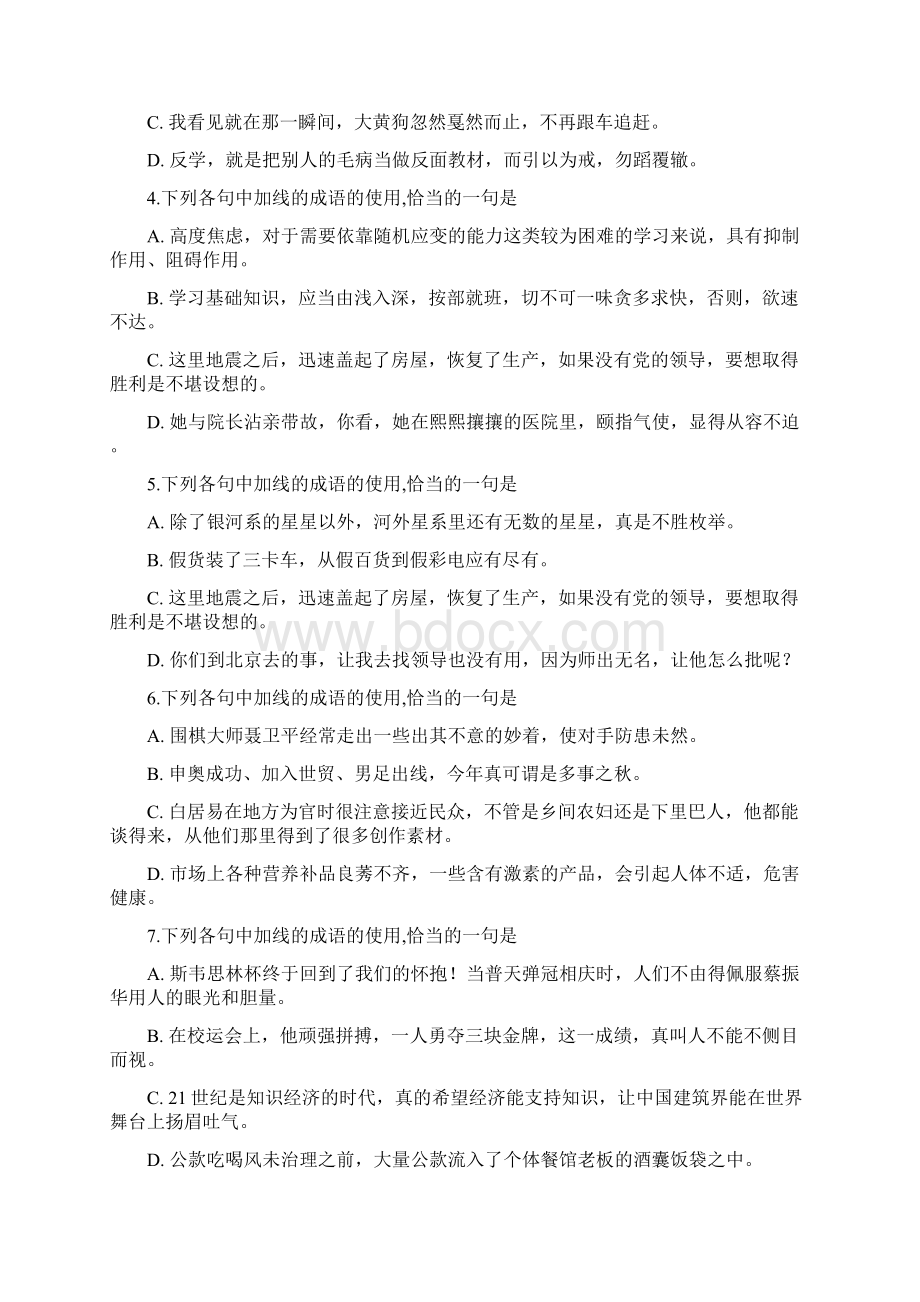 成语练习.docx_第2页