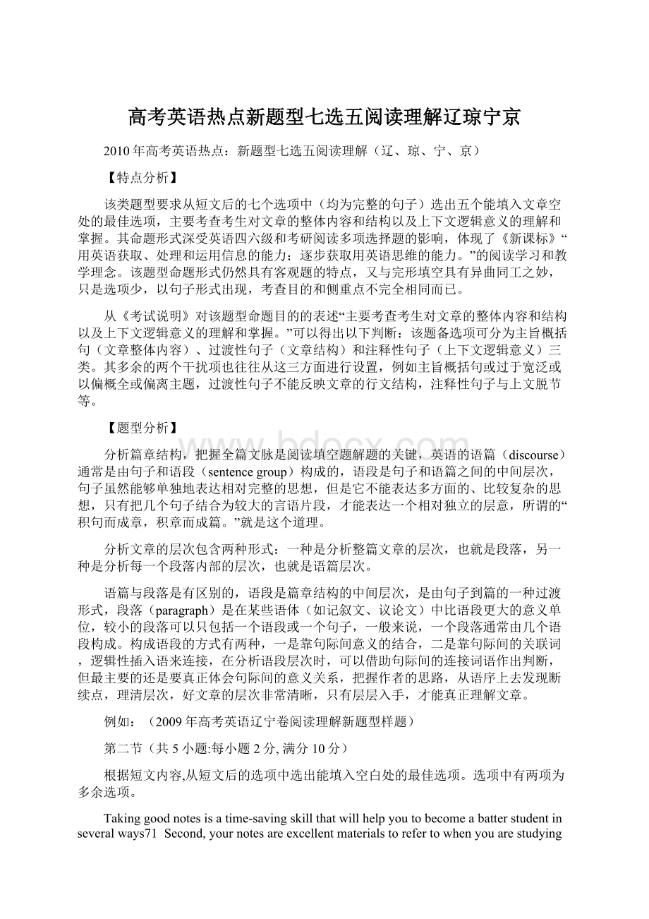 高考英语热点新题型七选五阅读理解辽琼宁京.docx_第1页