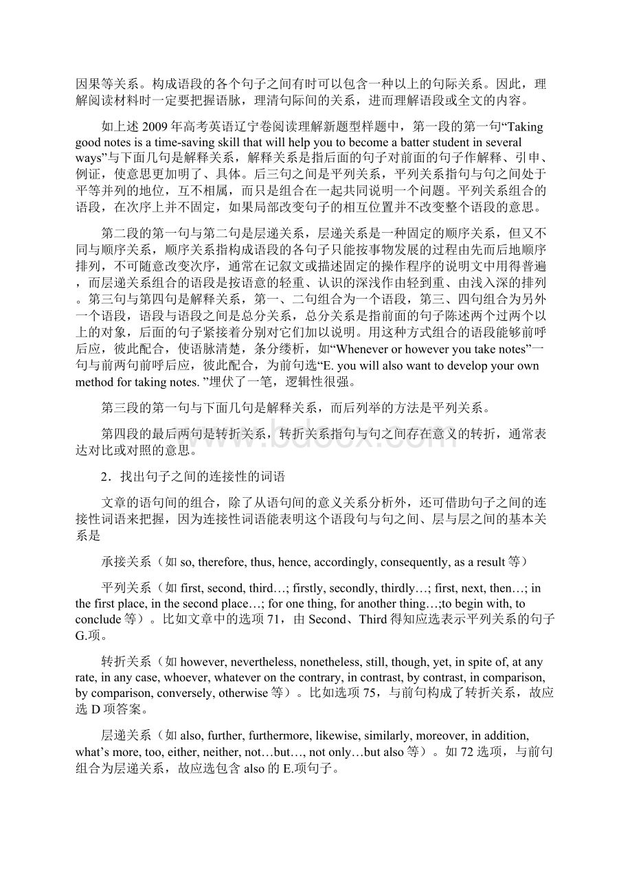 高考英语热点新题型七选五阅读理解辽琼宁京.docx_第3页