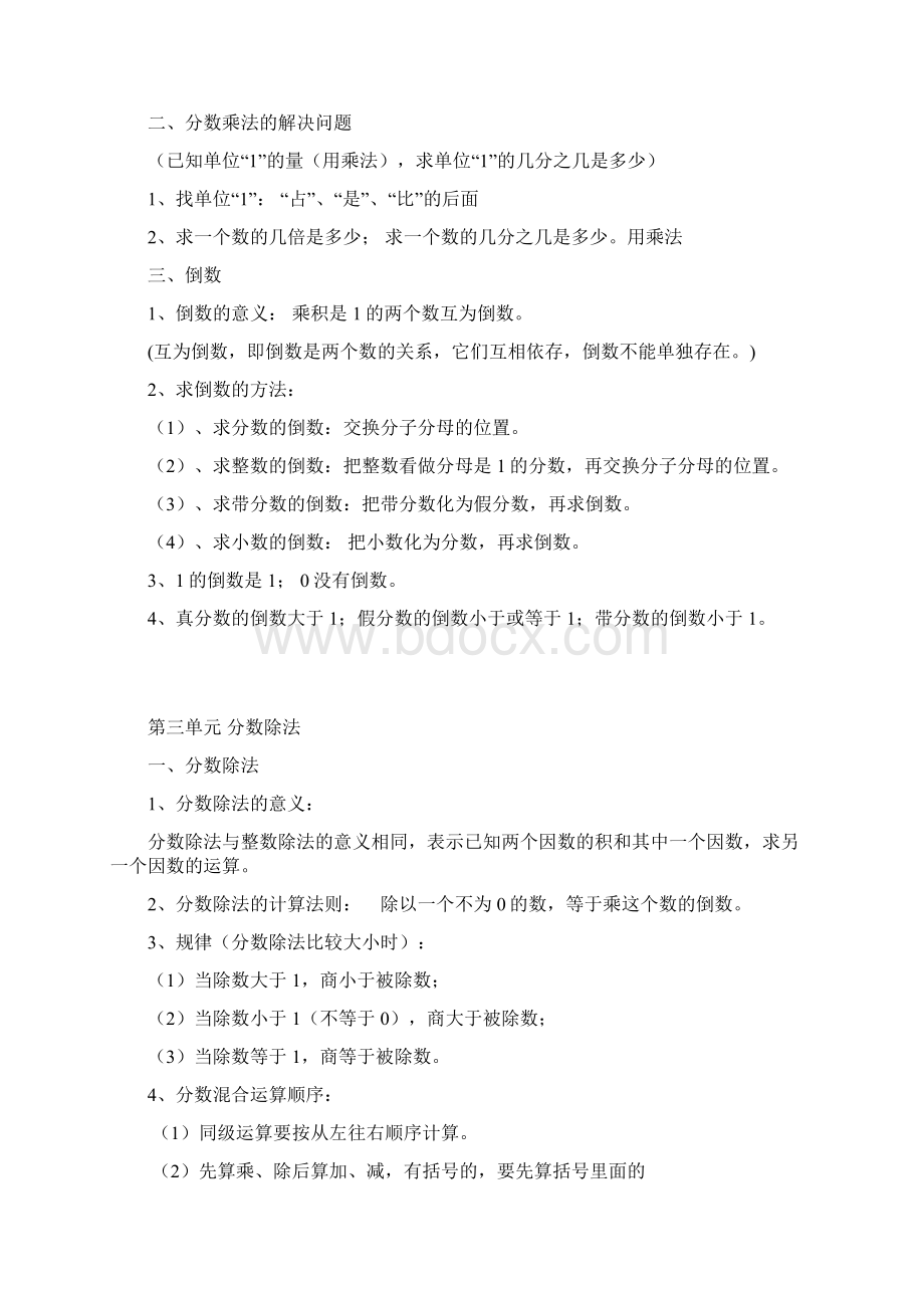 六年级上册数学知识点教学内容.docx_第2页