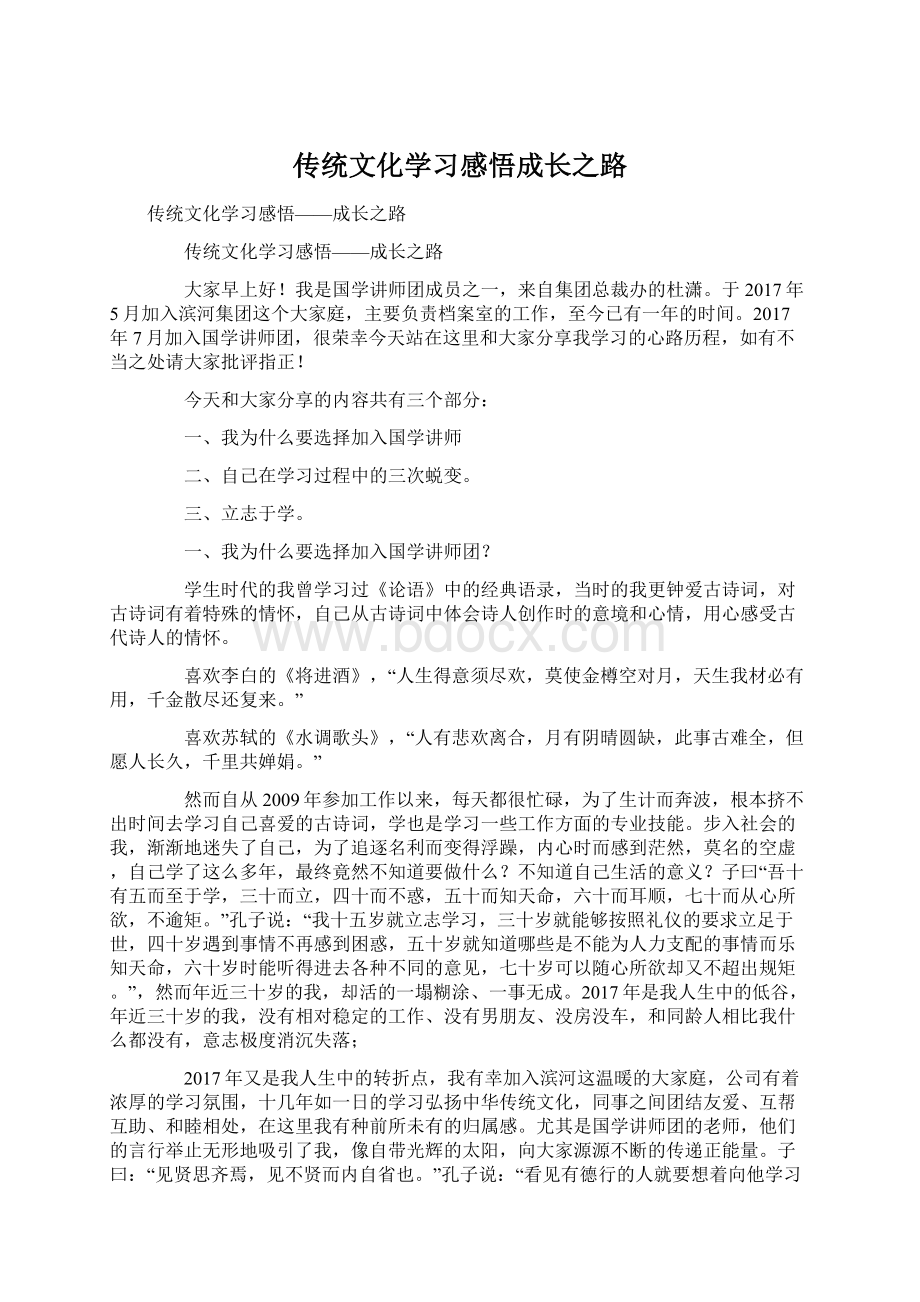 传统文化学习感悟成长之路.docx