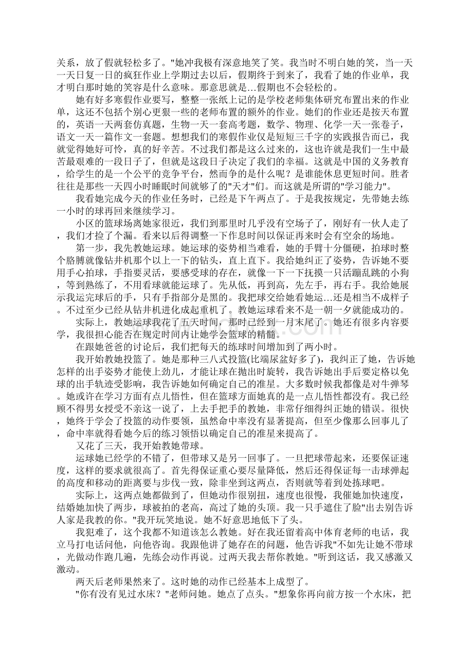 家教社会实践报告三篇.docx_第2页