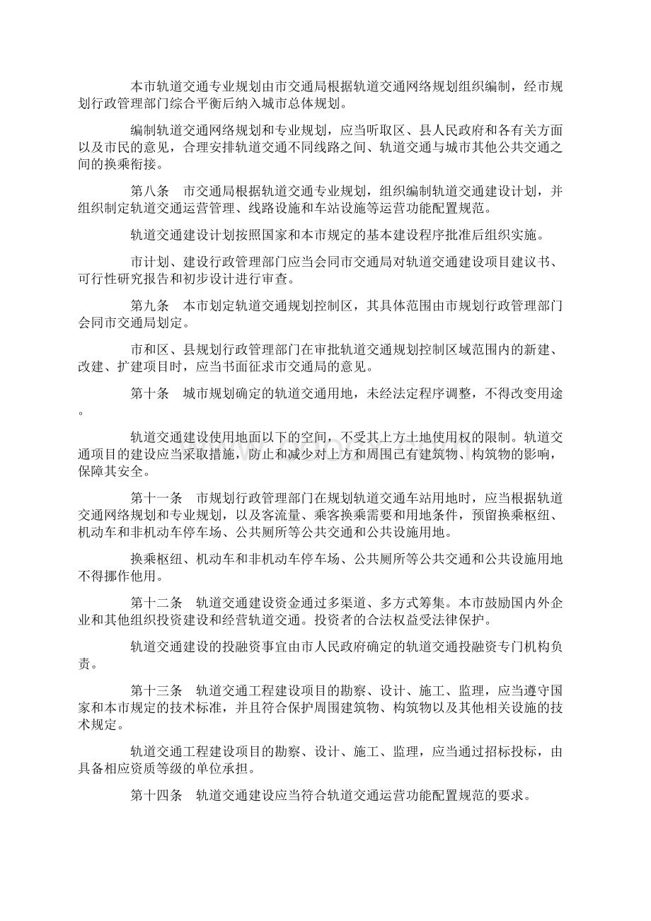 上海市轨道交通乘客守则上海市轨道交通管理条例.docx_第3页