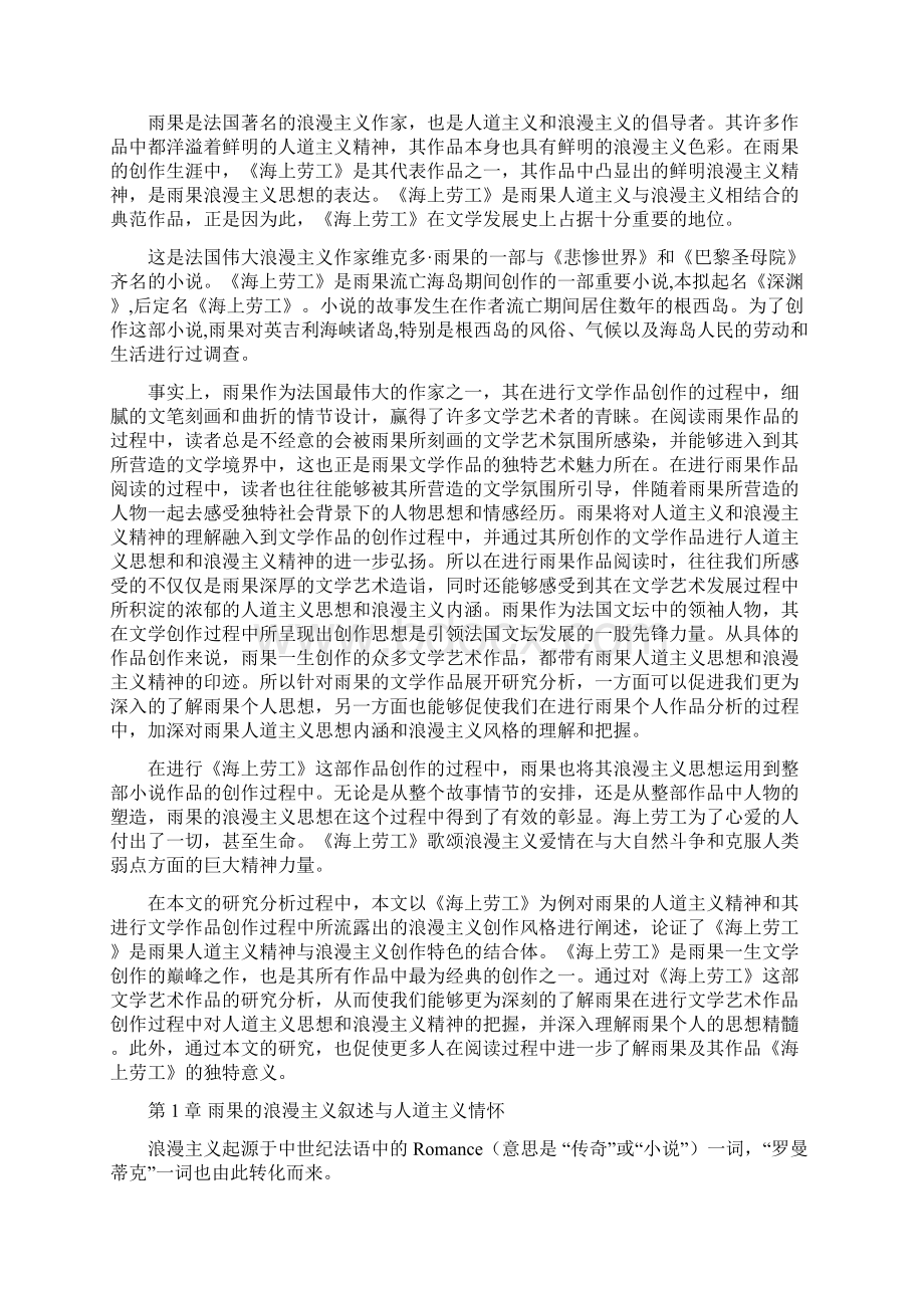 论雨果浪漫主义叙述下的悲悯情怀DOC.docx_第3页