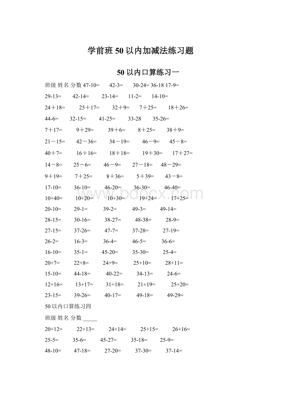 学前班50以内加减法练习题.docx