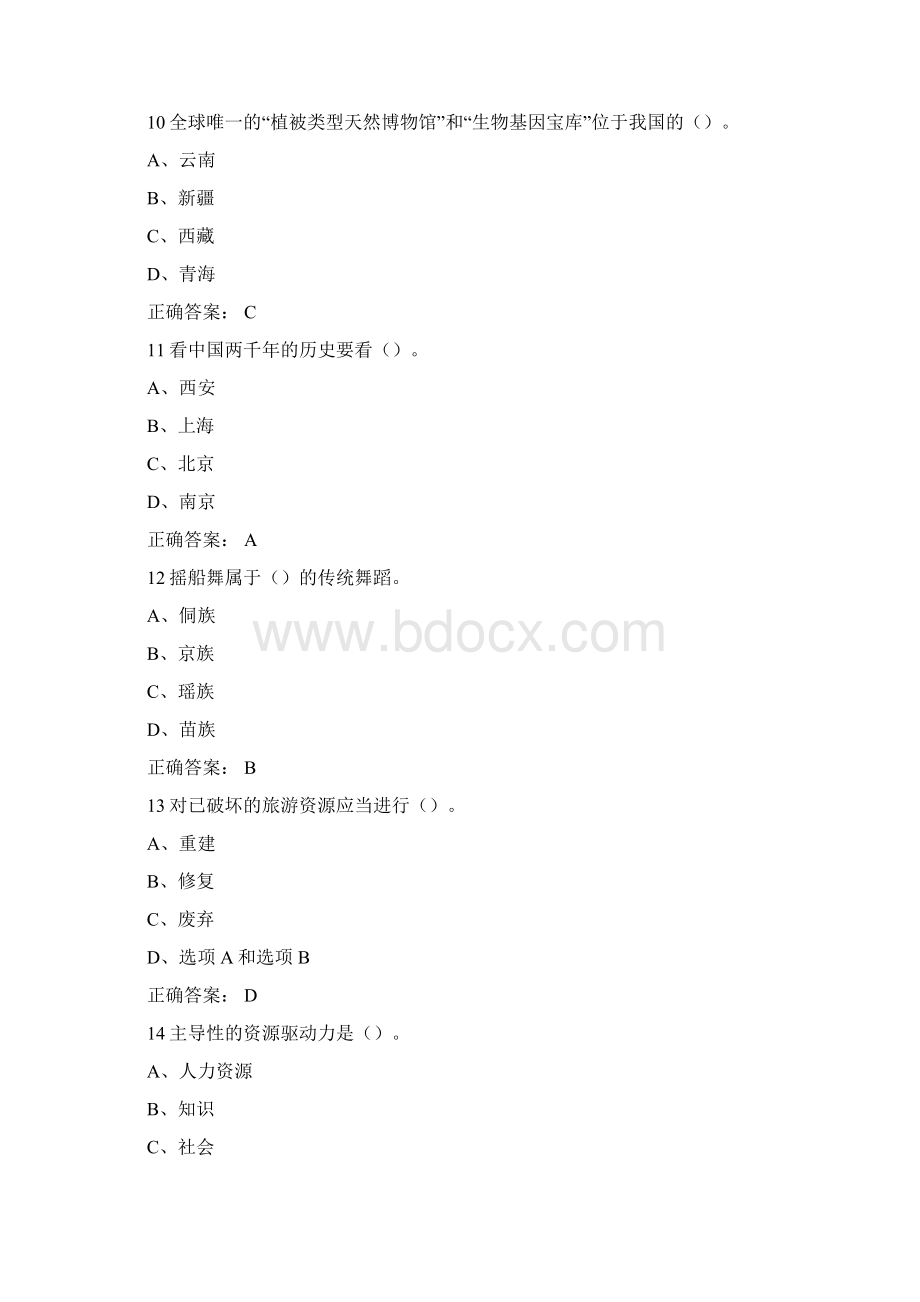 尔雅 民俗资源与旅游期末考试答案 整理共10页.docx_第3页