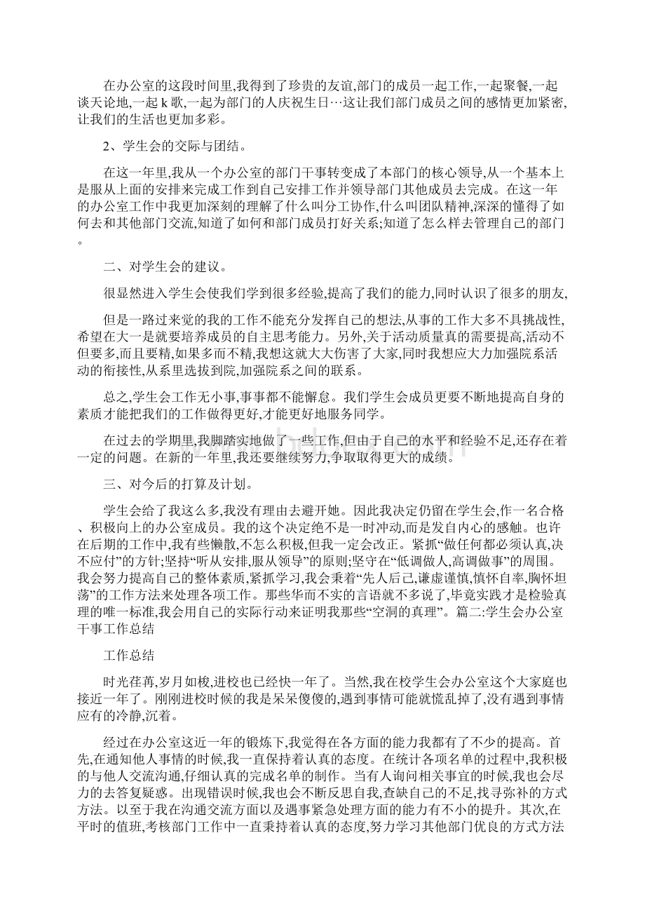 学生会办公室干事个人工作总结.docx_第2页