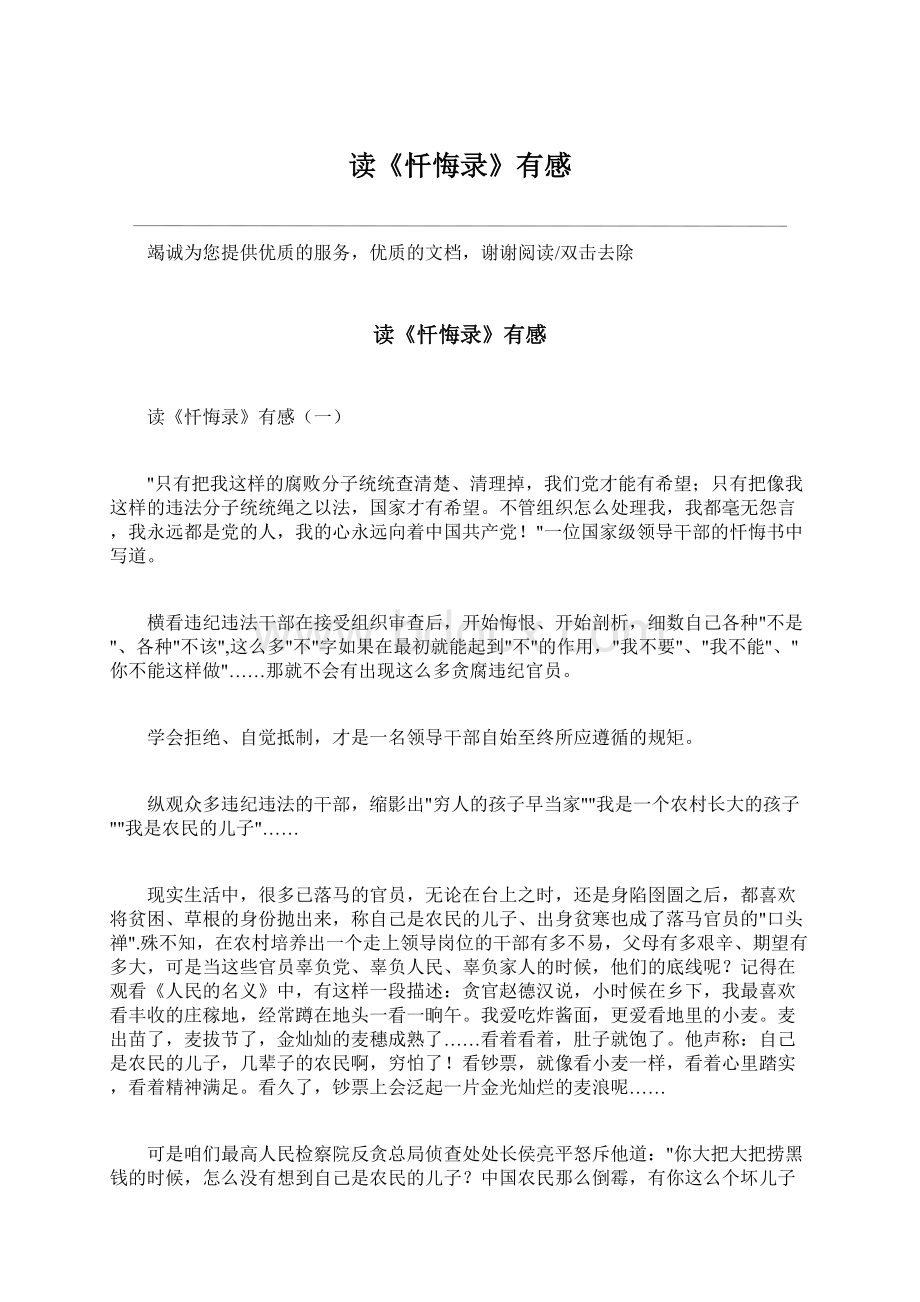 读《忏悔录》有感Word文档下载推荐.docx