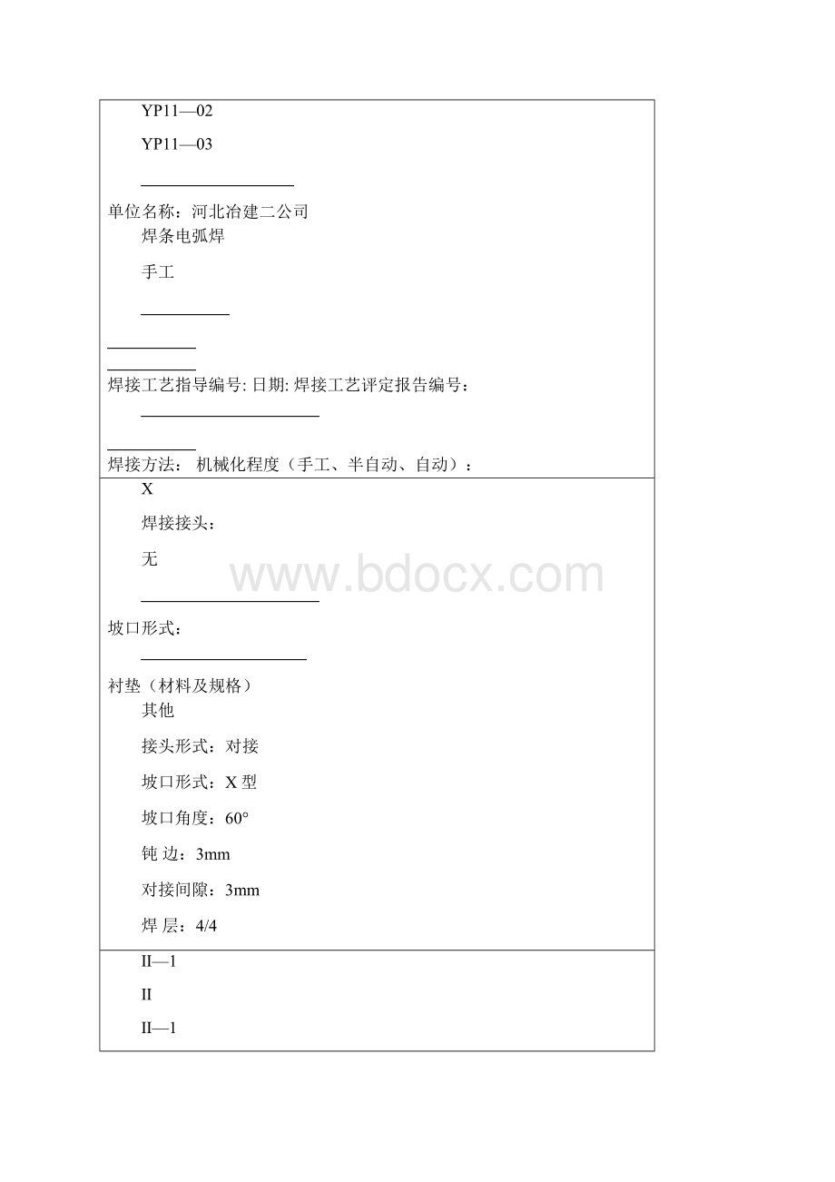 16Mn钢焊接工艺评定共14页文档.docx_第3页